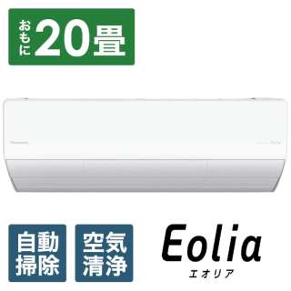空调2024年Eolia(eoria)LX系列水晶白CS-LX634D2-W[主要，20张榻榻米事情/200V]