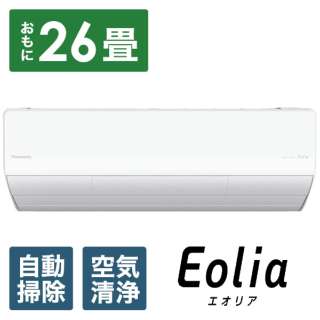空调2024年Eolia(eoria)LX系列水晶白CS-LX804D2-W[主要，26张榻榻米事情/200V]