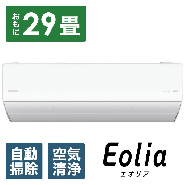 エアコン 2024年 Eolia（エオリア）LXシリーズ クリスタルホワイト CS-LX904D2-W [おもに29畳用 /200V]