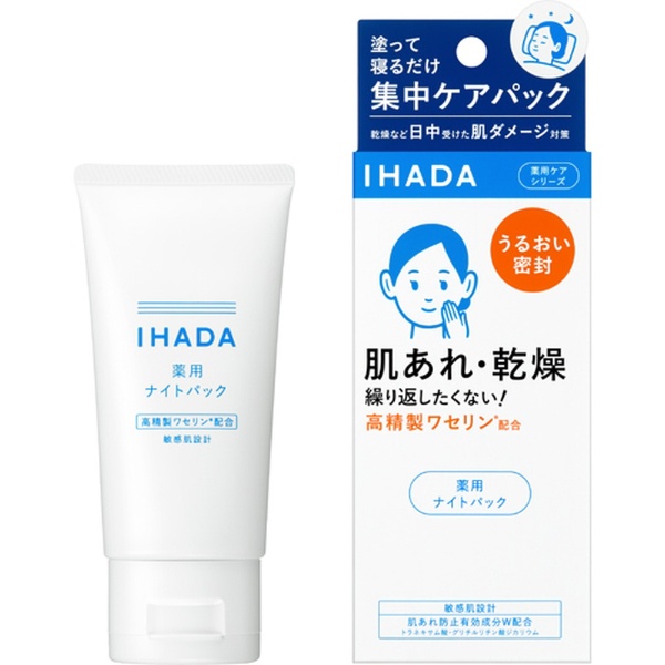 IHADA（イハダ）薬用ナイトパック 70g 資生堂｜shiseido 通販