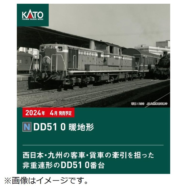 Nゲージ】7008-K DD51 0 暖地形 【発売日以降のお届け】 KATO｜カトー 