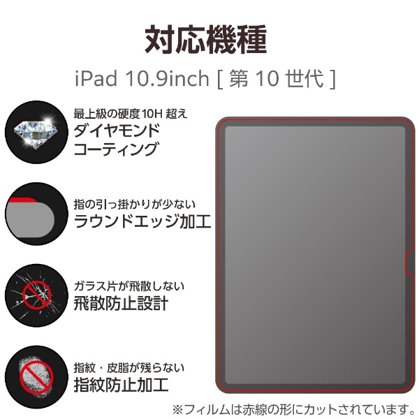 エレコム ガラスフィルム iPad 第10世代(2022年モデル) ダイヤモンドコーテンング TB-A23RFLGDC /l