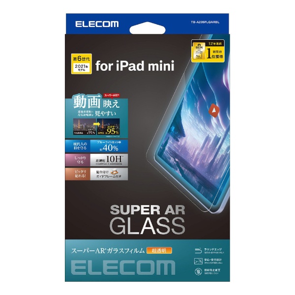 ELECOM エレコム iPad Pro 12.9 第6/5/4/3世代 (2022/2021/2020/2018年) ガラスフィルム