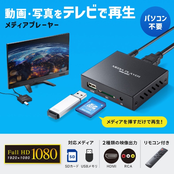メディアプレーヤー [microSD/USBメモリ対応] MED-PL2K102