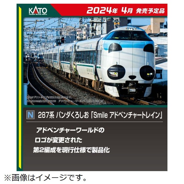 Nゲージ】98987 限定品 JR287系特急電車（パンダくろしお・Smile 