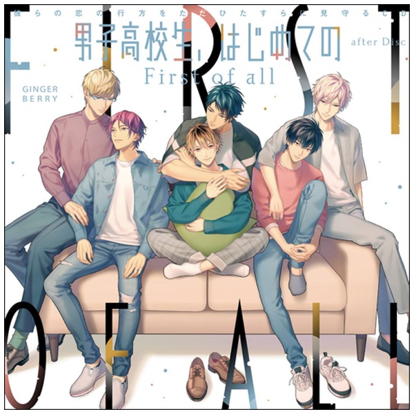 ドラマCD）/ 男子高校生、はじめての after Disc ～First of all～ 【CD】 インディーズ 通販 | ビックカメラ.com