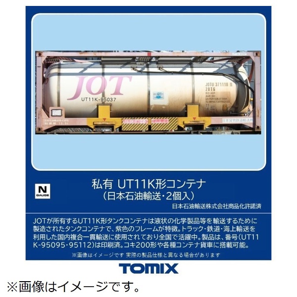 HOゲージ】HO-3145 私有 UR19A-15000形コンテナ（日本石油輸送・レッド 
