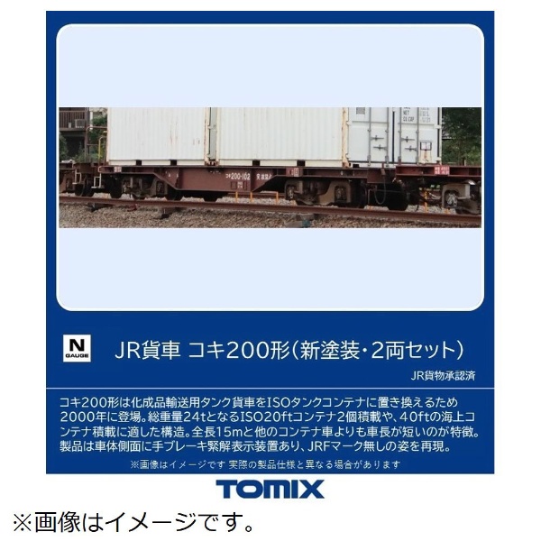 再販】【Nゲージ】2777 JR貨車 ホキ800形（2両セット） トミーテック