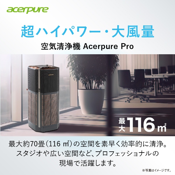 Acerpure Pro　空気清浄機 ブラック AP972-50B [適用畳数：70畳]