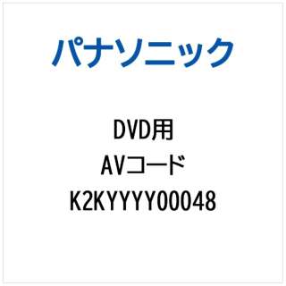 DVDp AVR[h K2KYYYY00048