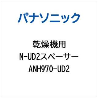 N-UD2垫片ANH970-UD2