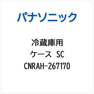 ①ɗp P[XSC CNRAH-267170