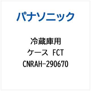 ①ɗp P[XFCT CNRAH-290670