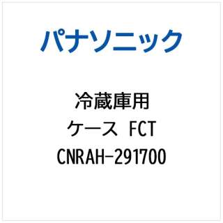 ①ɗp P[XFCT CNRAH-291700