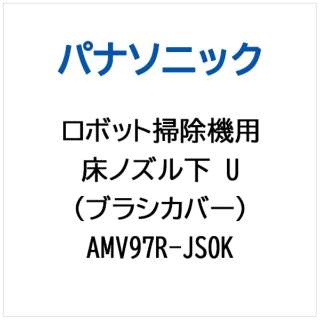 yukanozurushita U(刷子床罩)AMV97R-JS0K