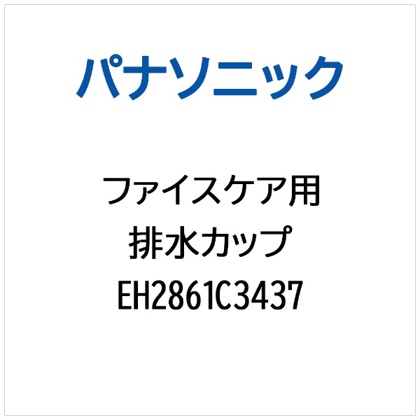 スチームフットスパ EH2861P-A 青 パナソニック｜Panasonic 通販 