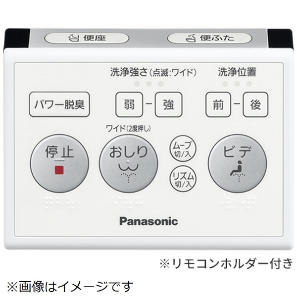 温水洗浄便座 リモコン完成 ADL135SZJBC0 Panasonic｜パナソニック 通販 | ビックカメラ.com