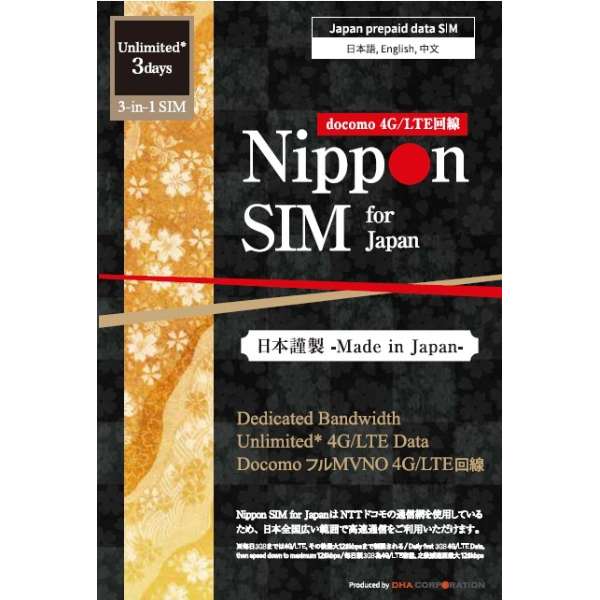 Nippon SIM for Japan无限制版的3日(每日3GB)/128kbps(full MVNO auto APN;m-air.jp)DHA-SIM-295[多SIM/SMS过错对应]_1