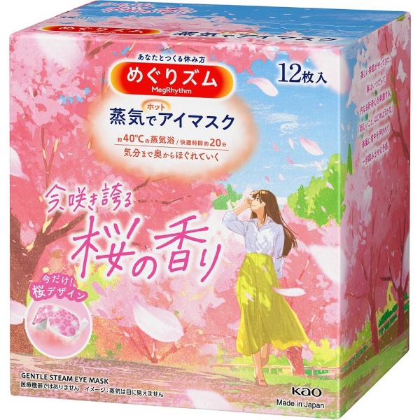 めぐりズム 蒸気でホットアイマスク 桜の香り 1箱 （12枚入） 花王