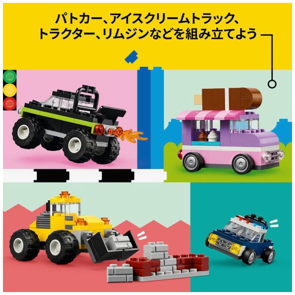 LEGO（レゴ） 11036 クラシック のりものをつくろう レゴジャパン｜LEGO 通販 | ビックカメラ.com