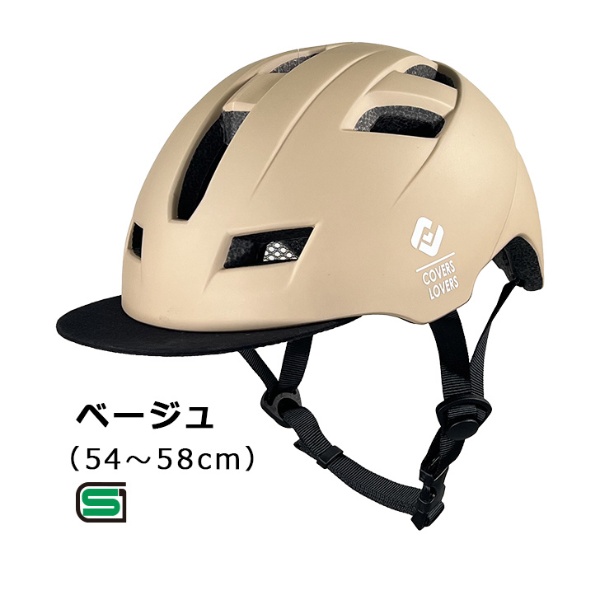 自転車用ヘルメット SHUTTO(Mサイズ：54～58cm/ベージュ) 08800 【返品