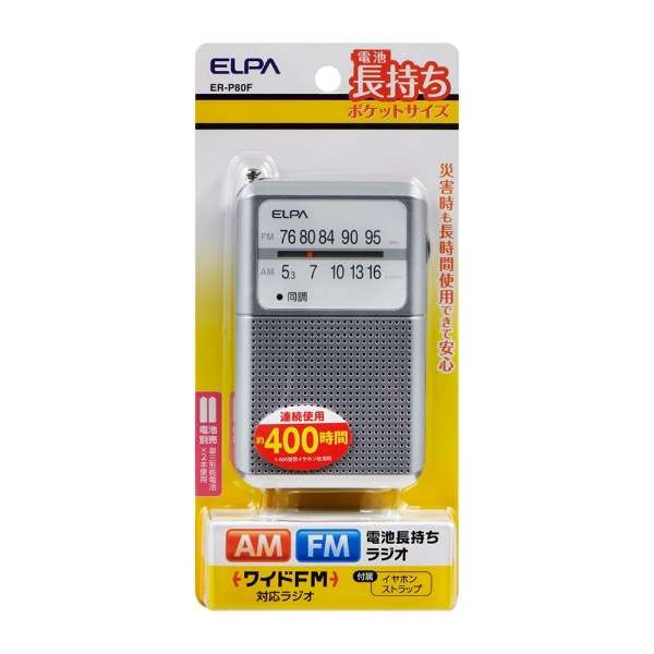 电池耐久收音机ER-P80F[支持宽大的ＦＭ的/AM/FM]_2]
