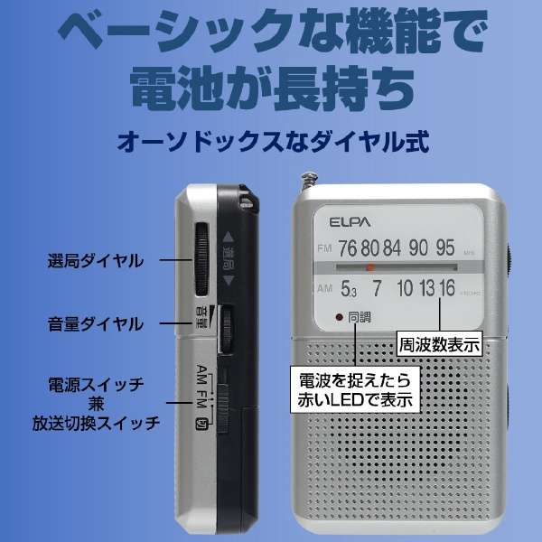 电池耐久收音机ER-P80F[支持宽大的ＦＭ的/AM/FM]_4]