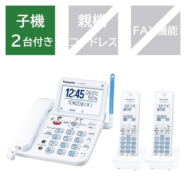 電話機 ホワイト VE-GD69DW-W [子機2台] パナソニック｜Panasonic 通販