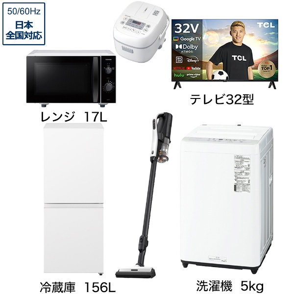 一人暮らし家電セット6点 (冷蔵庫：121L、洗濯機：6kg、レンジ