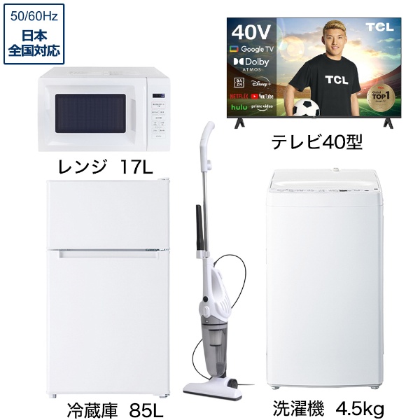 一人暮らし家電セット3点 (冷蔵庫：85L、洗濯機：4.5kg、液晶テレビ 