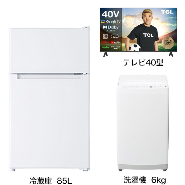 一人暮らし家電セット4点 (冷蔵庫：85L、洗濯機：6kg、レンジ、液晶