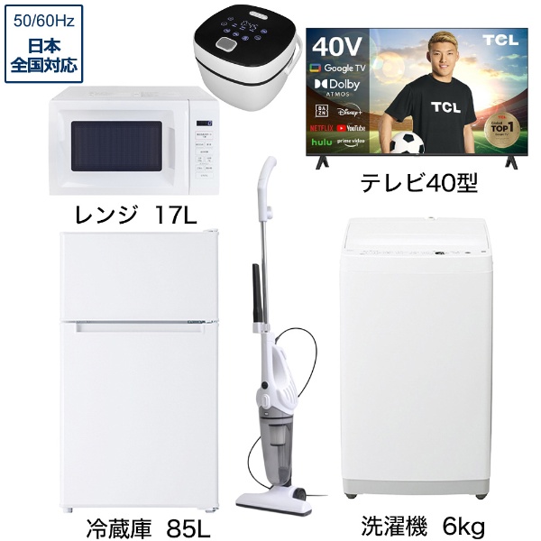 一人暮らし家電セット6点 (冷蔵庫：85L、洗濯機：6kg、レンジ