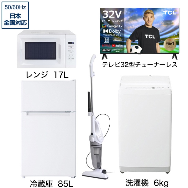 一人暮らし家電セット5点 (冷蔵庫：121L、洗濯機：4.5kg、レンジ