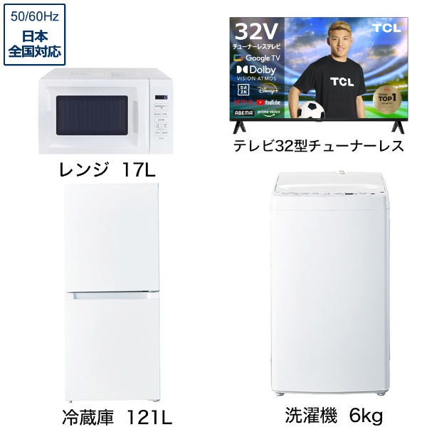 一人暮らし家電セット4点（冷蔵庫：156L、洗濯機：5kg、レンジ