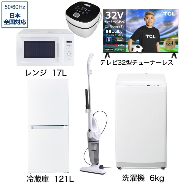 一人暮らし家電セット6点 (冷蔵庫：121L、洗濯機：4.5kg、レンジ