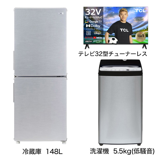 一人暮らし家電セット4点（冷蔵庫：148L、洗濯機：低騒音、レンジ