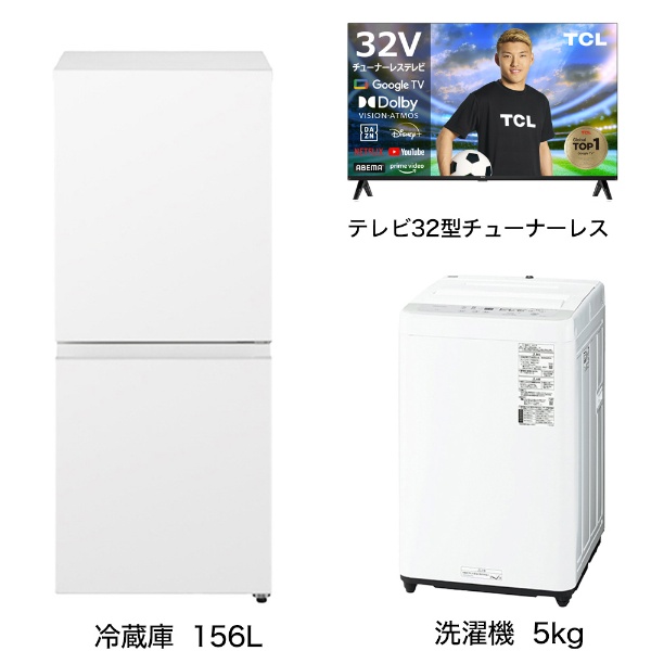 一人暮らし家電セット3点 (冷蔵庫：121L、洗濯機：6kg、チューナーレス