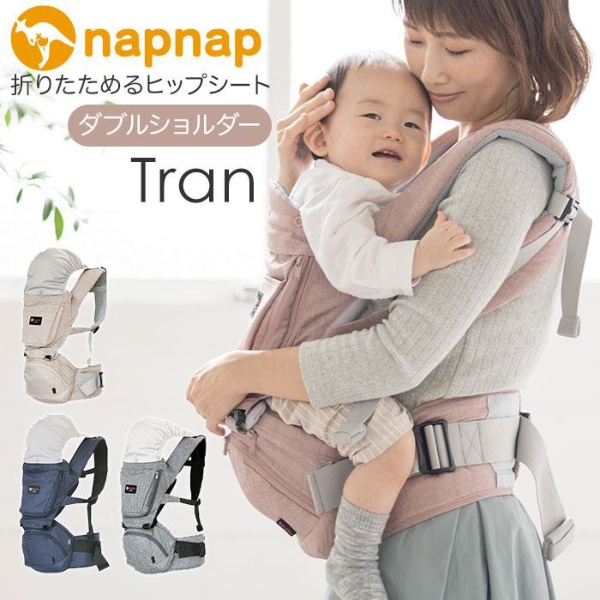 napnap ナップナップ 折りたためるヒップシート Tran ダブルショルダー クラシックピンク ナップナップ 通販 | ビックカメラ.com