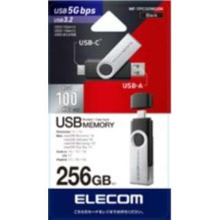 USB (Android/iPadOS/iOS/Mac/Windows11Ή) ubN MF-TPC3256GBK [256GB /USB TypeA{USB TypeC /USB3.2 /]]