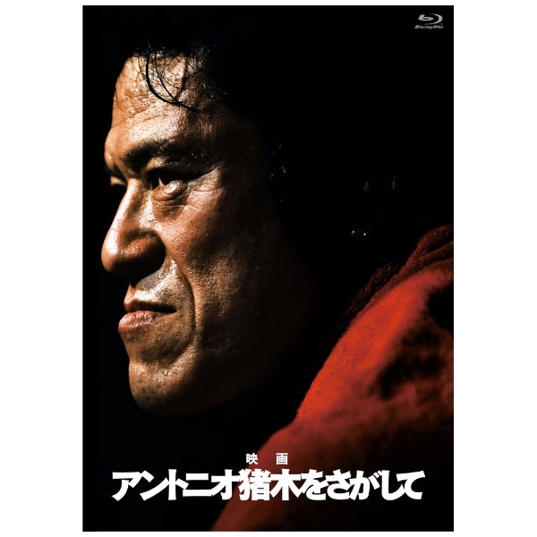闘魂伝説 アントニオ猪木 -若獅子 新時代への咆哮- 【DVD】 バップ 