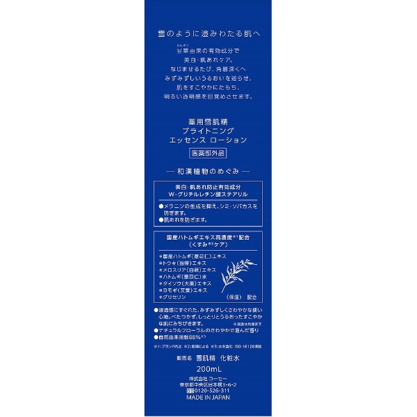 雪肌精（せっきせい） 薬用雪肌精 ブライトニング エッセンスローション 200mL KOSE｜コーセー 通販 | ビックカメラ.com