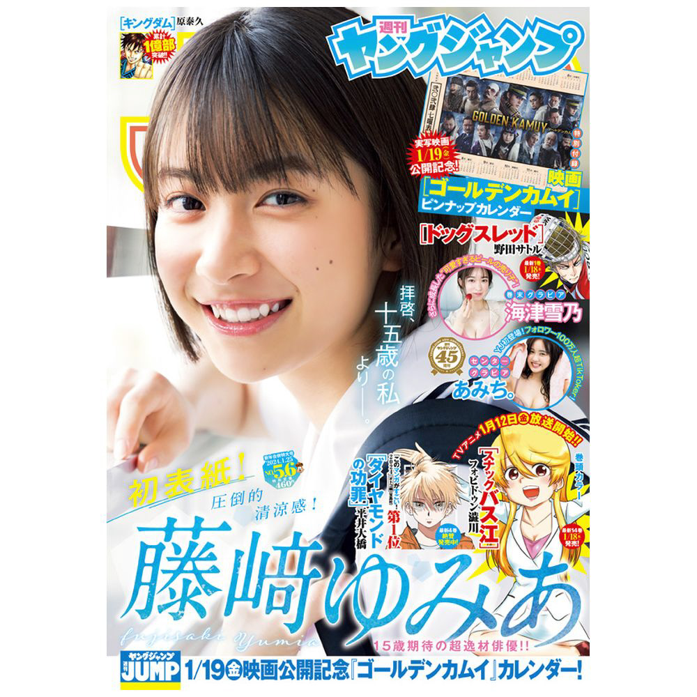 め418》十味☞週刊ヤングジャンプ＆№10）2024年） のます