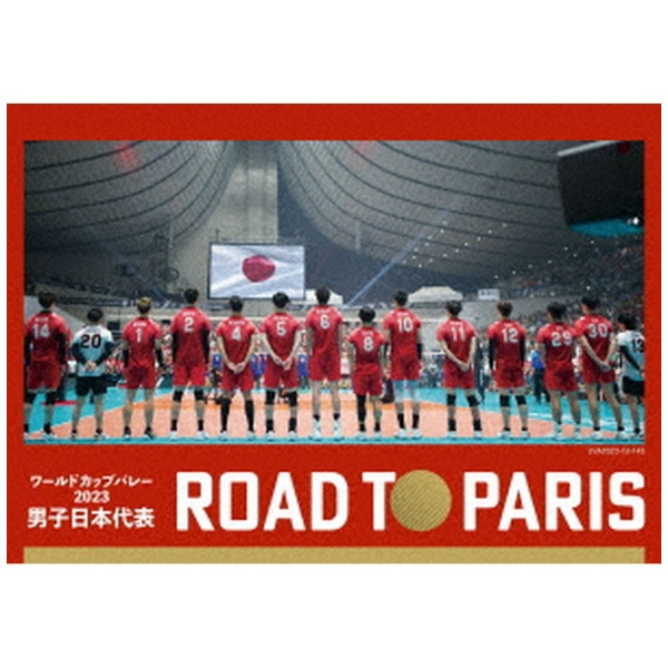 ワールドカップバレー2023 男子日本代表 ROAD TO PARIS 【DVD】 TC 
