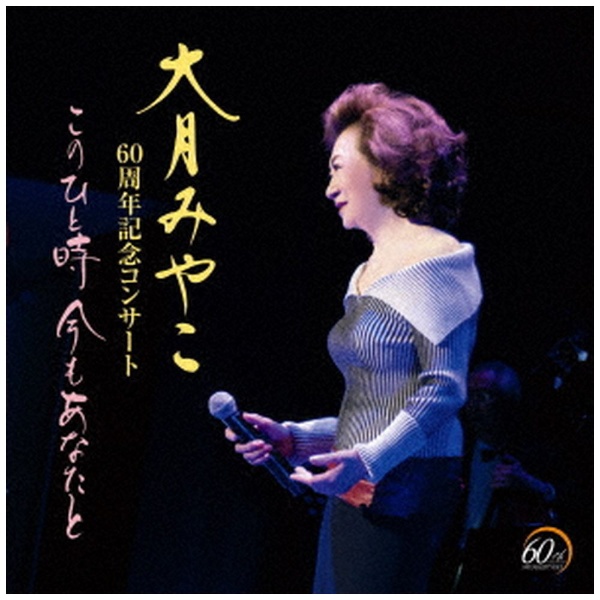 かぐや姫/被爆60年 特別コンサート ヒロシマ60〈2枚組〉 - DVD/ブルーレイ
