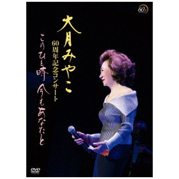 売上安い被爆60年 特別コンサート ヒロシマ60 [DVD] [DVD] あ行