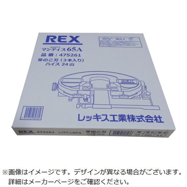 REX マンティス65A用のこ刃 ハイス24山(1本入り) レッキス工業｜REX 通販 | ビックカメラ.com