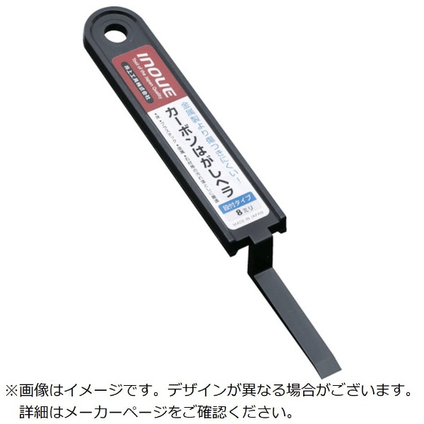 ＩＮＯＵＥ カーボンはがしヘラ角落としタイプ 17049 井上工具｜Inoue kougu 通販 | ビックカメラ.com