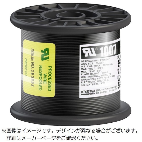 KYОWA UL耐熱ビニル絶縁電線 UL1007 AWG24 100M 黒 協和ハーモネット｜KYOWA HARMONET 通販 |  ビックカメラ.com