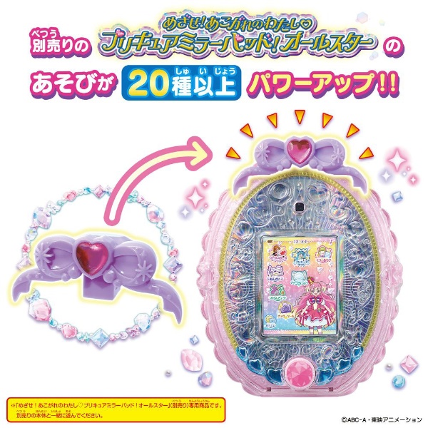 わんだふるぷりきゅあ！ プリキュアミラーパッド わんだふるぷりきゅあ！ソフト BANDAI｜バンダイ 通販 | ビックカメラ.com