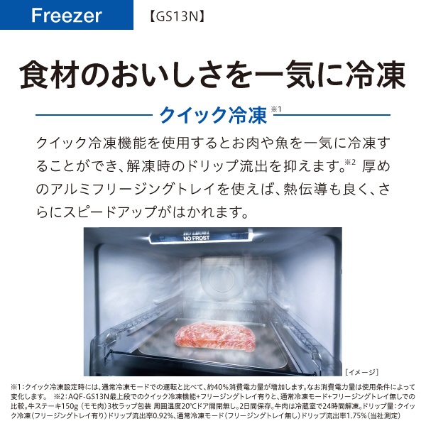 ファン式冷凍庫 COOL CABINET クリスタルホワイト AQF-GS13N(W) [幅
